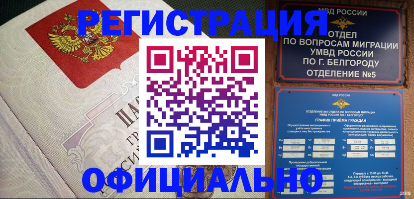 временная регистрация законно в Надыме